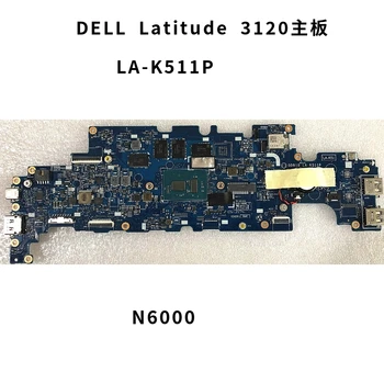 Для материнской платы ноутбука Dell Latitude 3120 с процессором N6000 DDR4 CN-MY410 LA-K511P Материнская плата