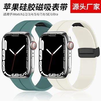 Ремешки для часов Подходят для Apple WatchS8/7/6/5/ SE / Ultra Apple Силиконовые ремешки для часов с регулируемой цветной магнитной складывающейся пряжкой