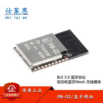 Беспроводной bluetooth BLE5.0 TG7100B модуль низкой мощности с чипом mesh networking интеллектуальный бытовой PB- 02